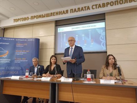 Конференция Торгово-промышленной палаты ставропольского края 2023