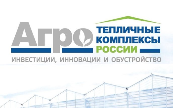 Международный инвестиционный форум «Тепличные комплексы России